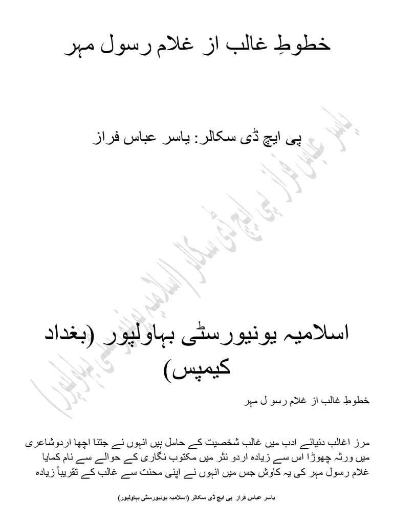 Khatot e Ghalib Ghualm Rasool Mehr | PDF