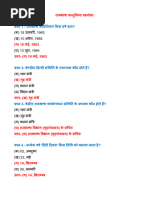RAJBHASHA MCQ (In Hindi and English) | PDF
