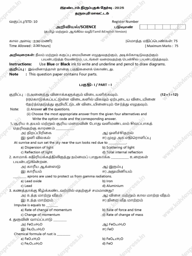 10Th Science TM EM Dharmapurai 2nd Revision Question Paper-2025 | PDF