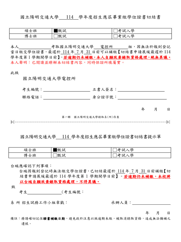 交大切結書 | PDF