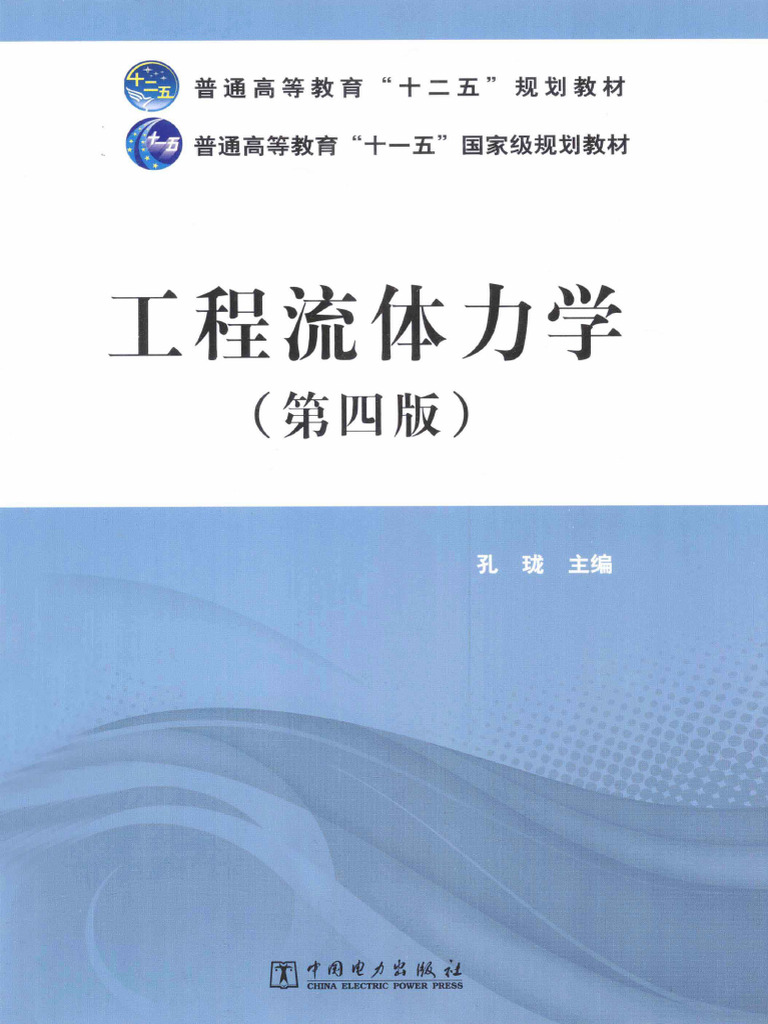 流体の力学 総論・各論1/2  2冊セット 81YcmORZUiL.jpg