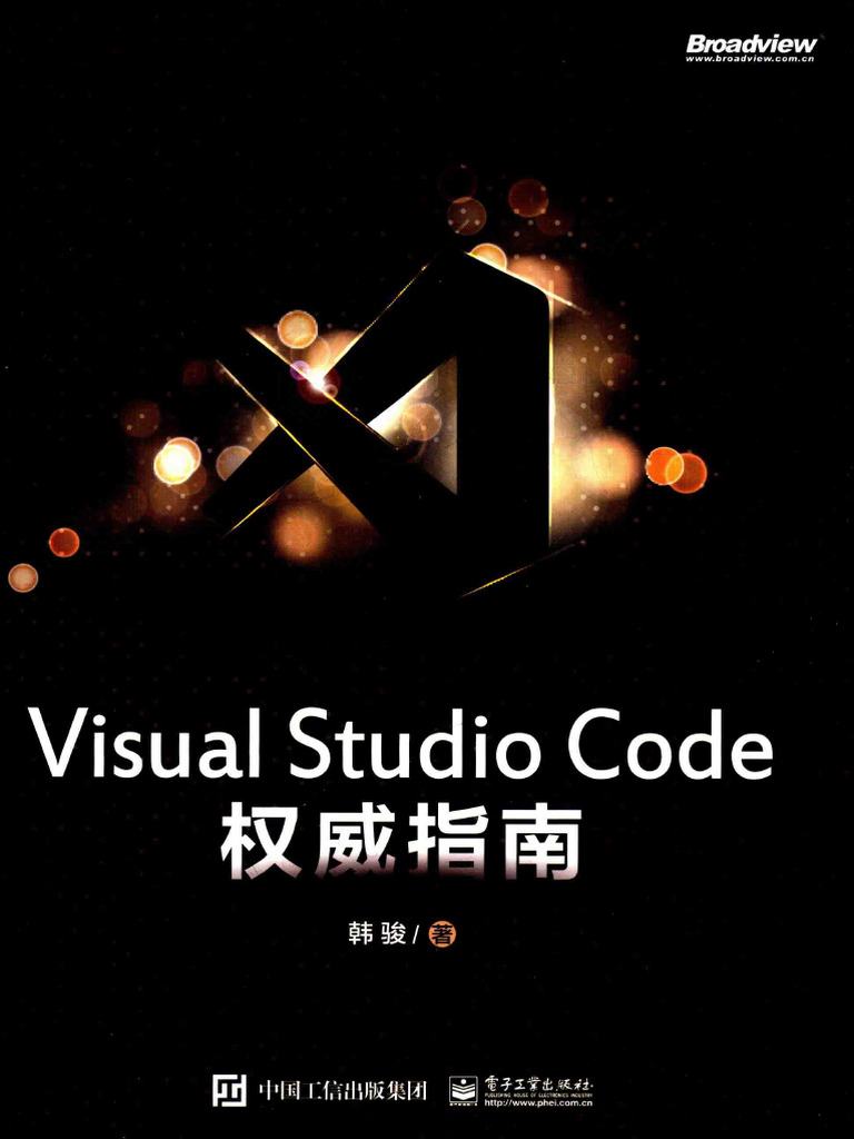 Visual Studio Code 权威指南 | PDF