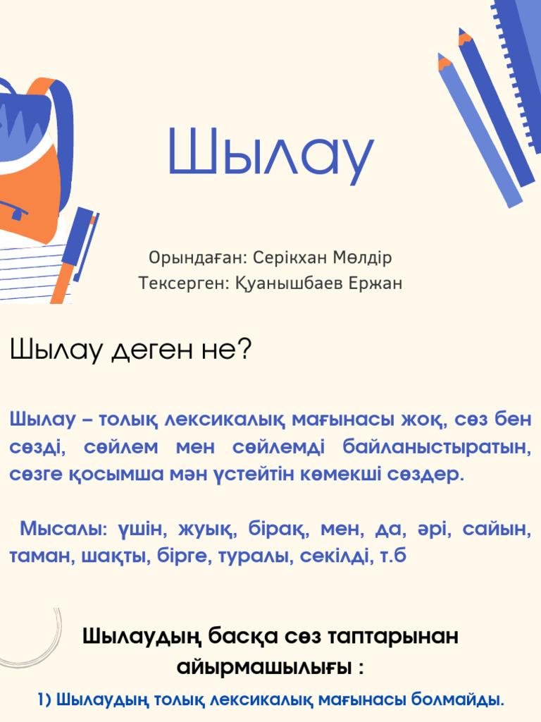 Несеп шығару өзегі клиторда орналасқан