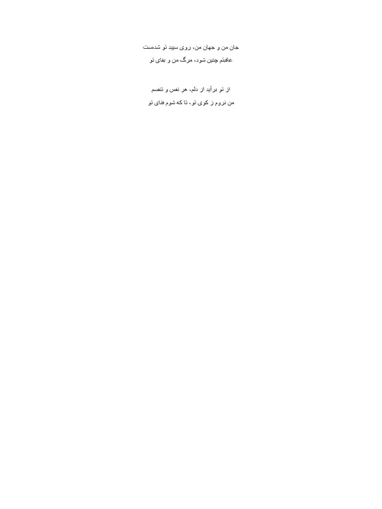 جان من و جهان من | PDF