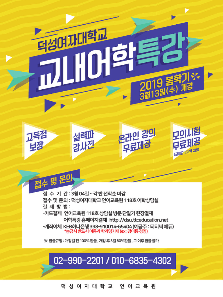 %EB%B4%84%ED%95%99%EA%B8%B0 %ED%99%8D%EB%B3%B4%EC%A7%80 2 | PDF