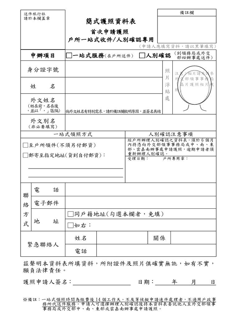 BBENI樣確認專用 戶所專用簡式護照資料表| PDF