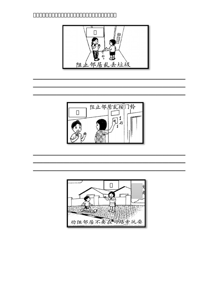 道德劝住邻居 | PDF