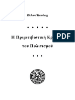 Η Πριμιτιβιστική Κριτική του Πολιτισμού