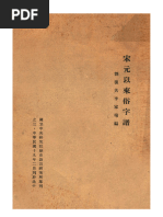 世界人名翻译大辞典 音译表 | PDF
