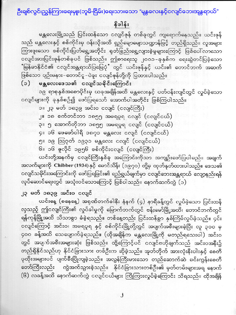 U Chit Lwin | PDF