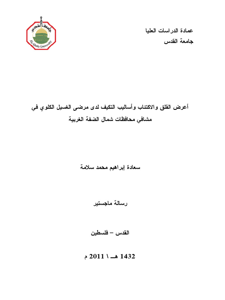 قلق واكتئاب مرضى الغسيل الكلوي | PDF | Major Depressive Disorder ...