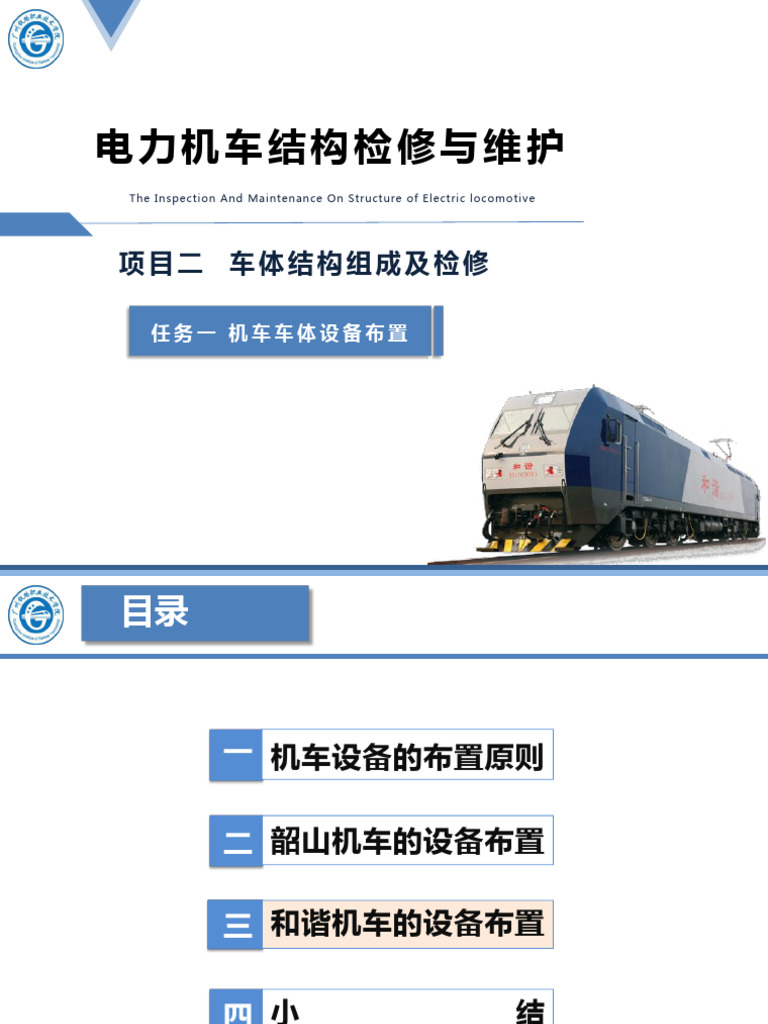The Inspection and Maintenance On Structure of Electric Locomotive | PDF