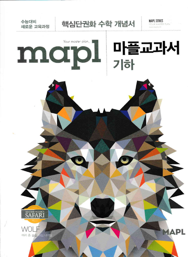 마플 교과서 기하 | PDF