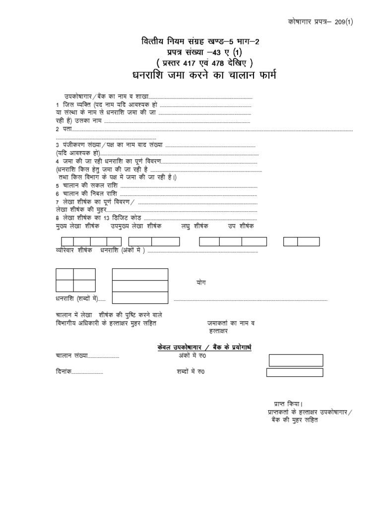 UP GOVT Download Treasury Challan Form | PDF