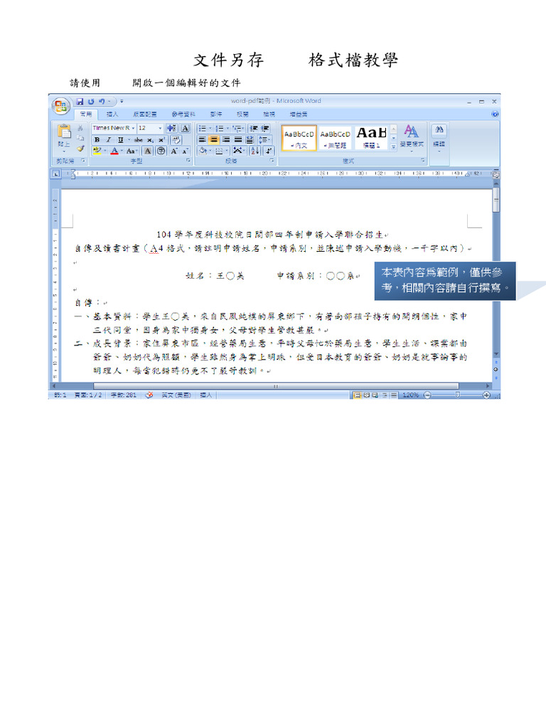 Word 文件另存 PDF 格式檔教學 | PDF