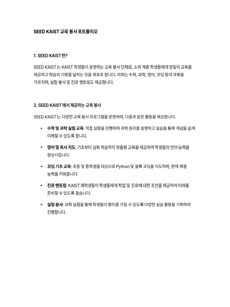 SEED KAIST Portfolio | PDF
