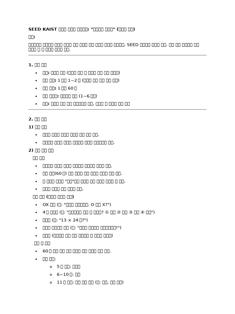 Seed Kaist 동아리 박람회 프로그램 - 스피드 퀴즈 | PDF