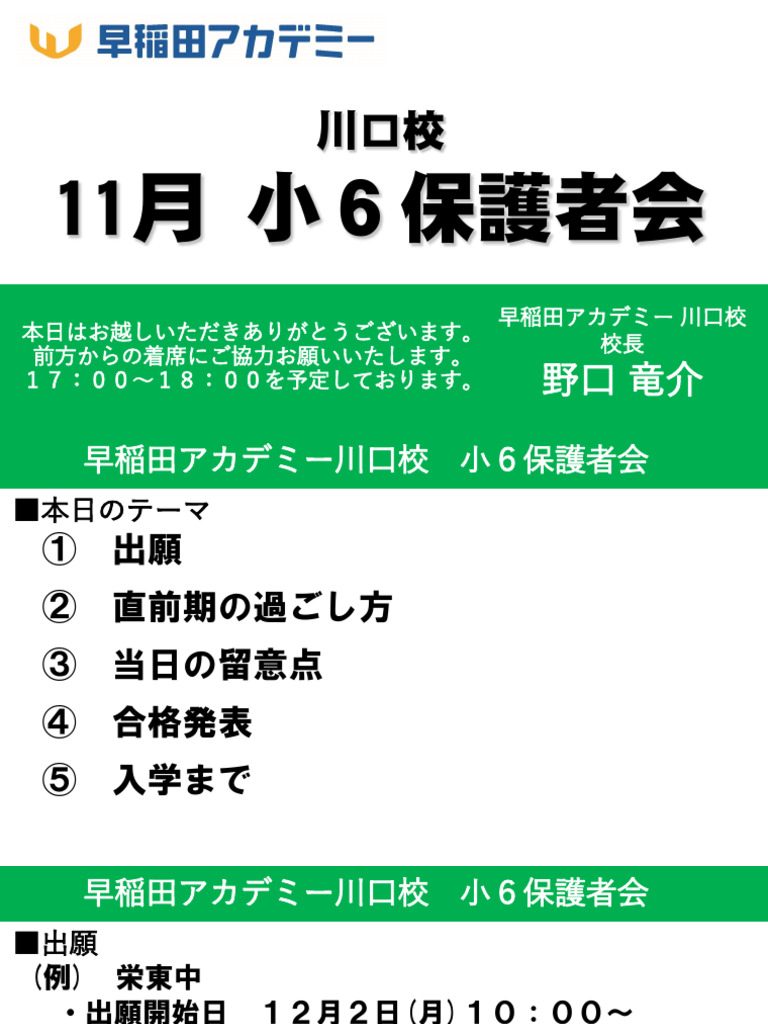 早稲田アカデミー　小3 保護者会資料 早稲アカ 保護者会資料 - メルカリ