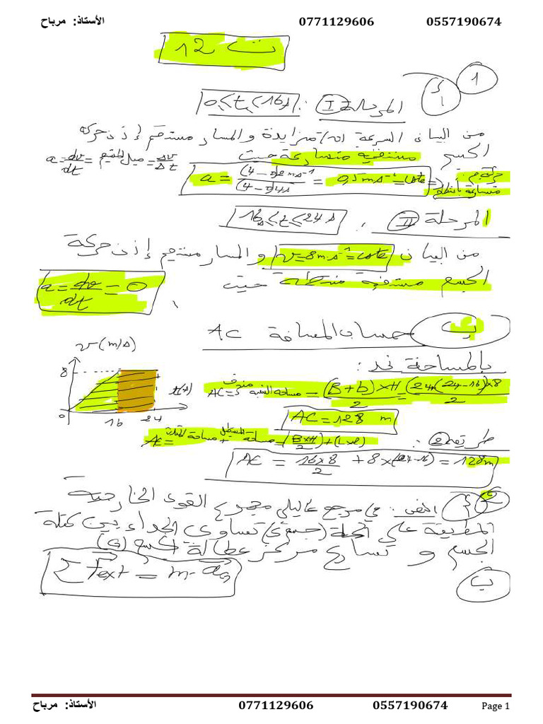 Cor Ex 12 | PDF