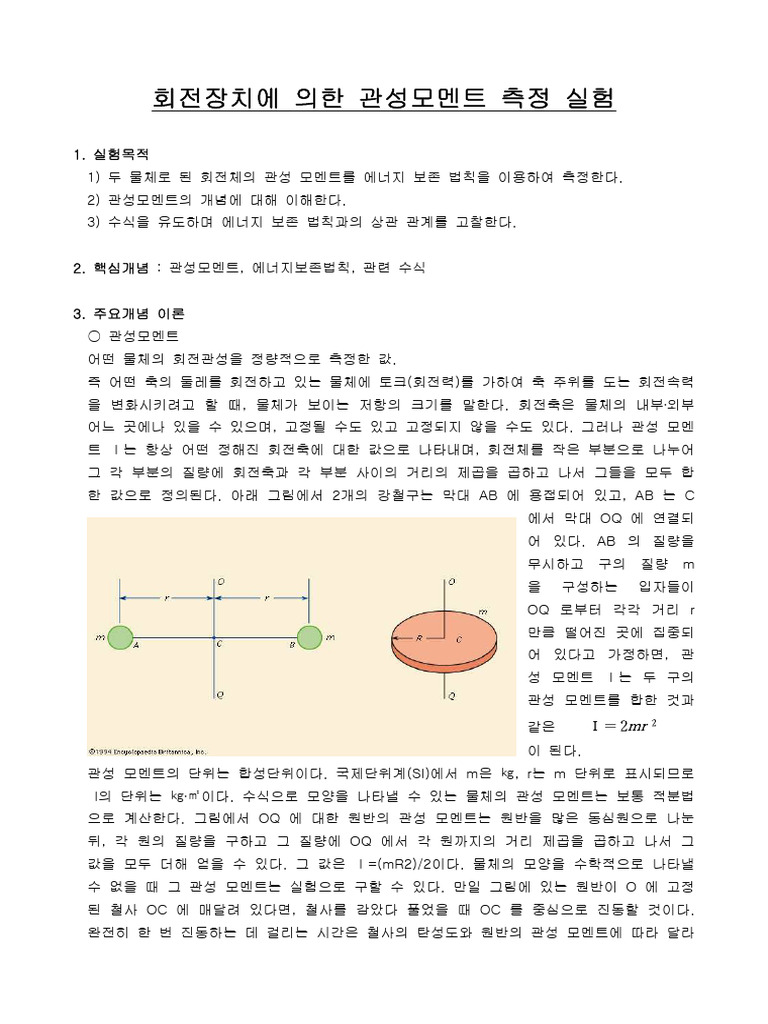회전운동과 관성모멘트 7 | PDF, image size:768x1024