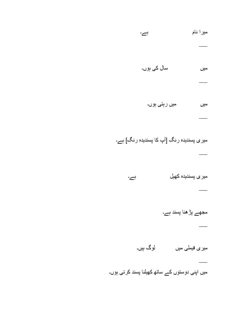 My Self in Urdu | PDF