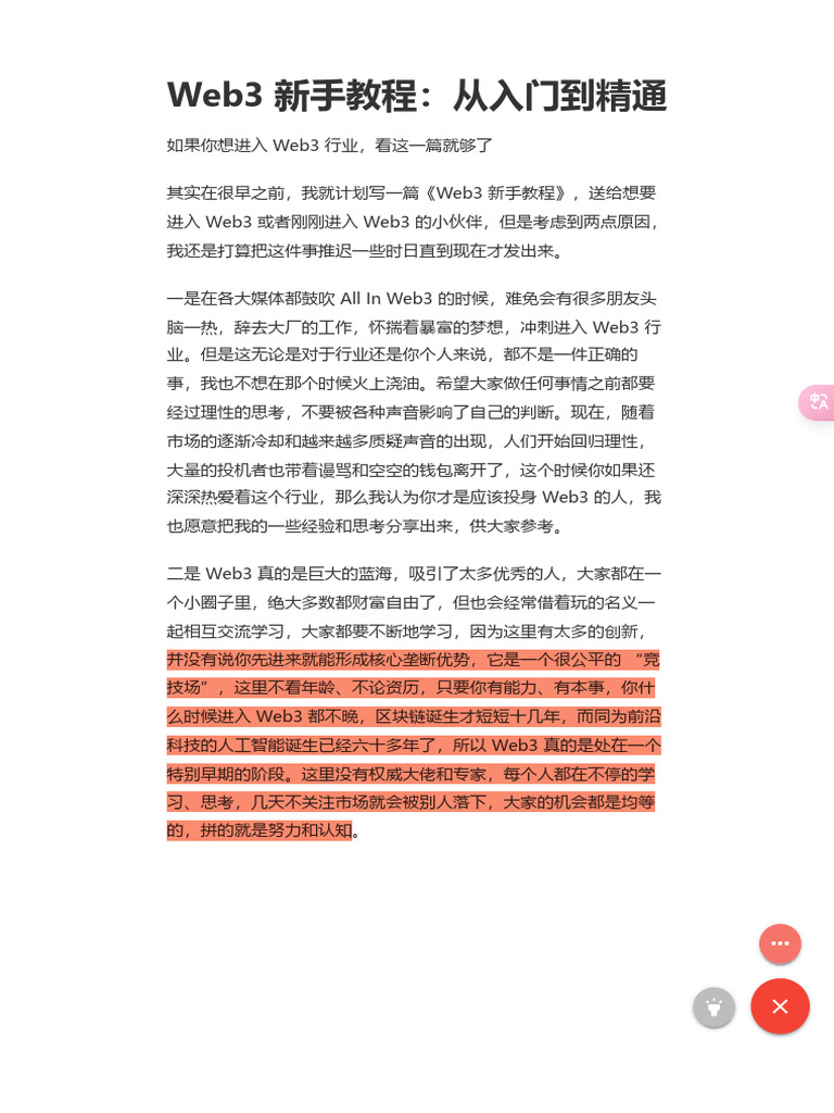 Web3 新手教程：从入门到精通- 知乎| PDF