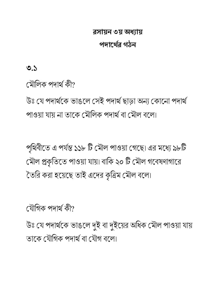 Chemistry 3rd Chapter Part-01 | PDF