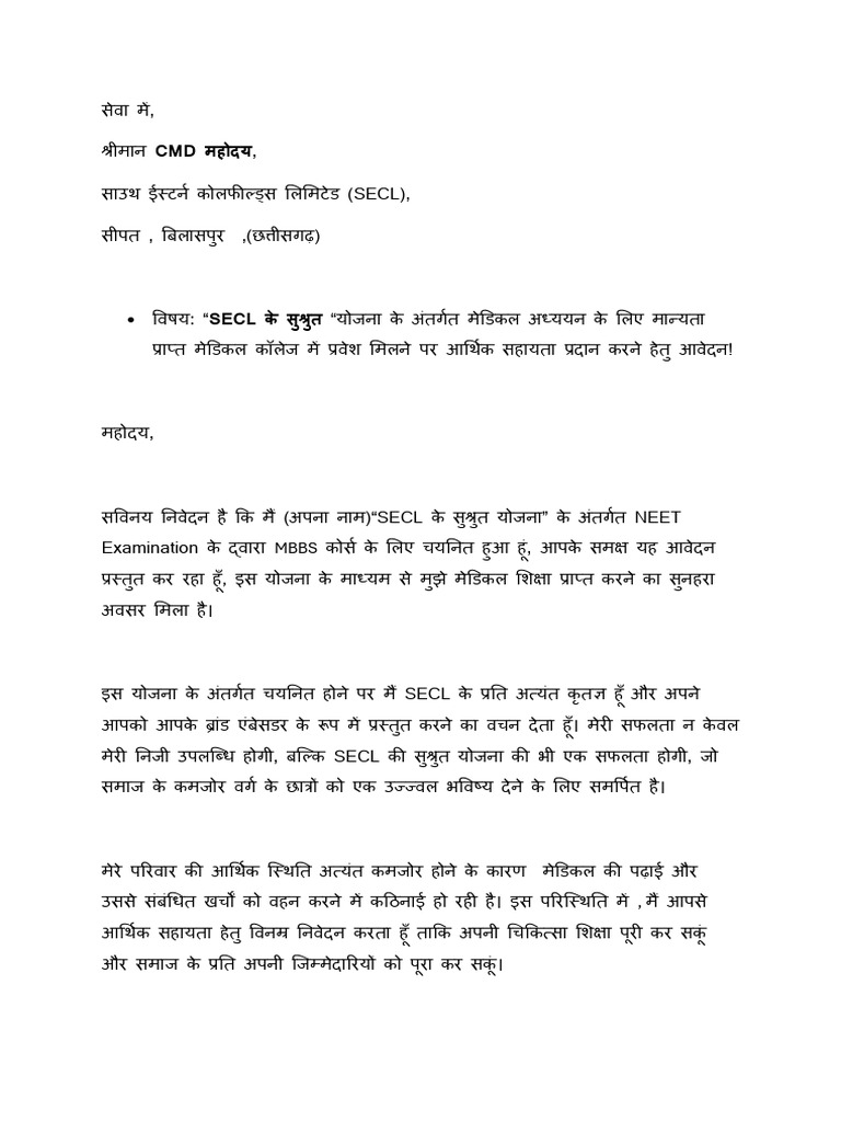 Individual Application SECL | PDF