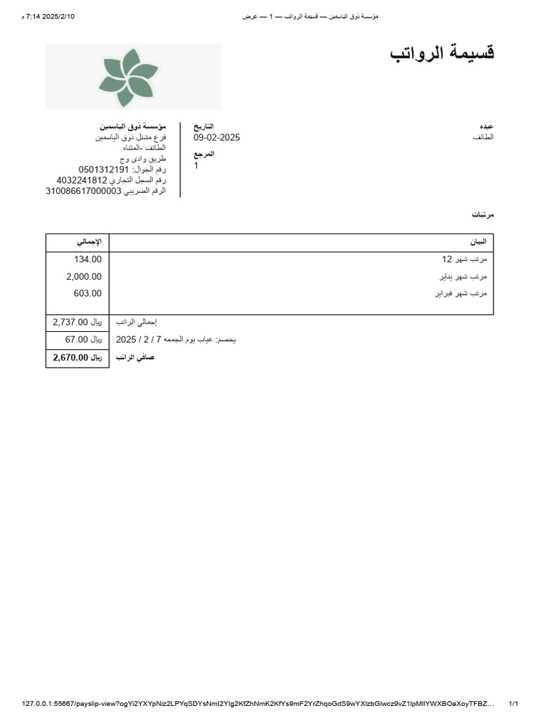 مؤسسة ذوق الياسمين - قسيمة الرواتب عبده | PDF