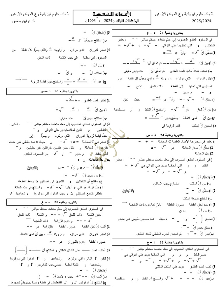 04 Complexes Bac | PDF