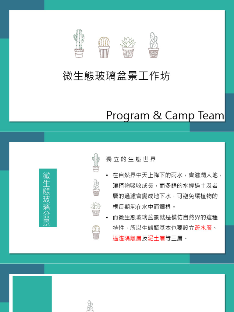 微生態玻璃盆景工作坊 | PDF