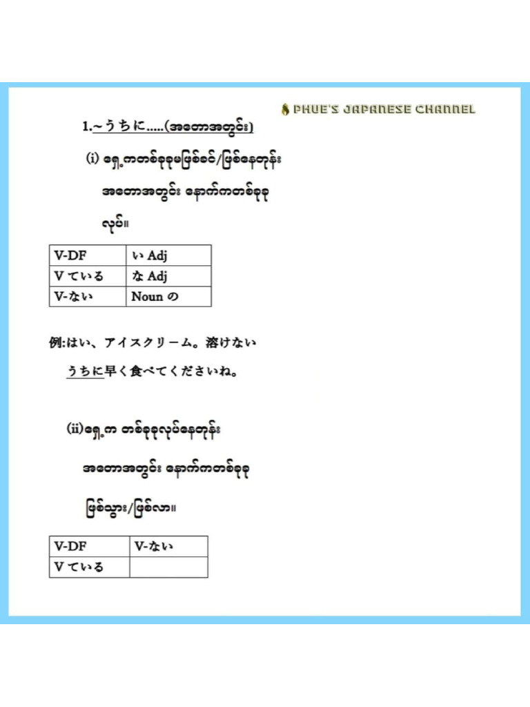 N3 Shinkanzen Grammar Note by Phue's Japanese Channel | PDF