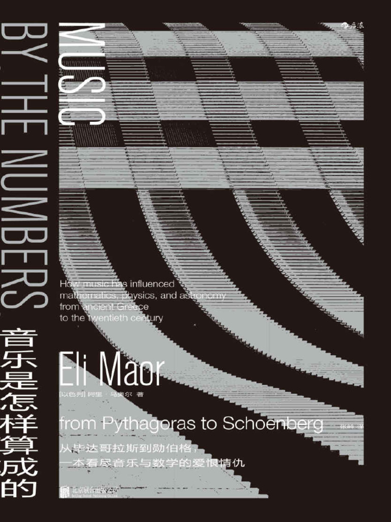 音乐是怎样算成的| PDF