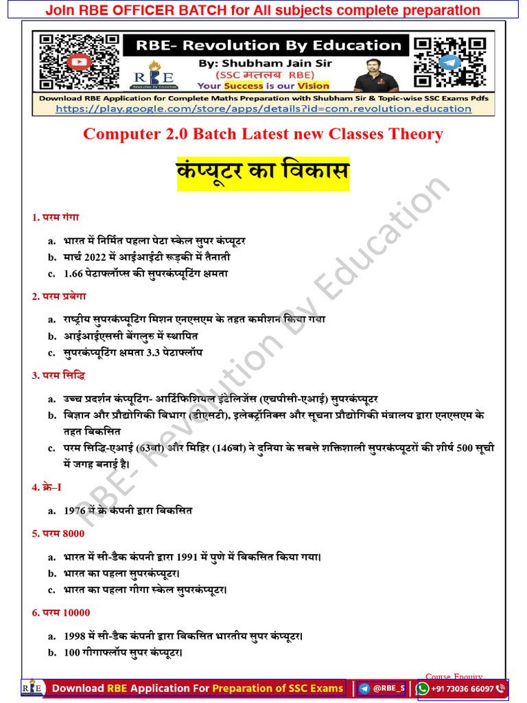 Computer 20 Latest Chapters (Hin)_RBE_compressed _250212_172027 | PDF