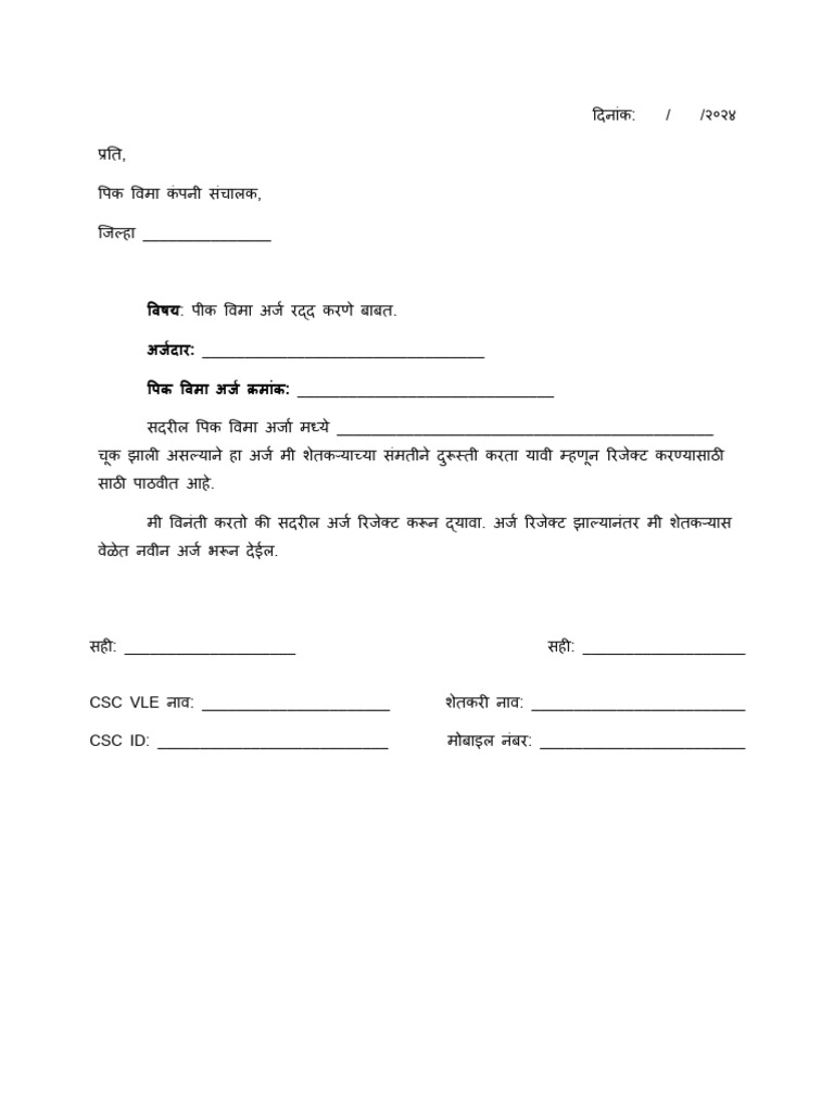 Reject Format PMFBY | PDF