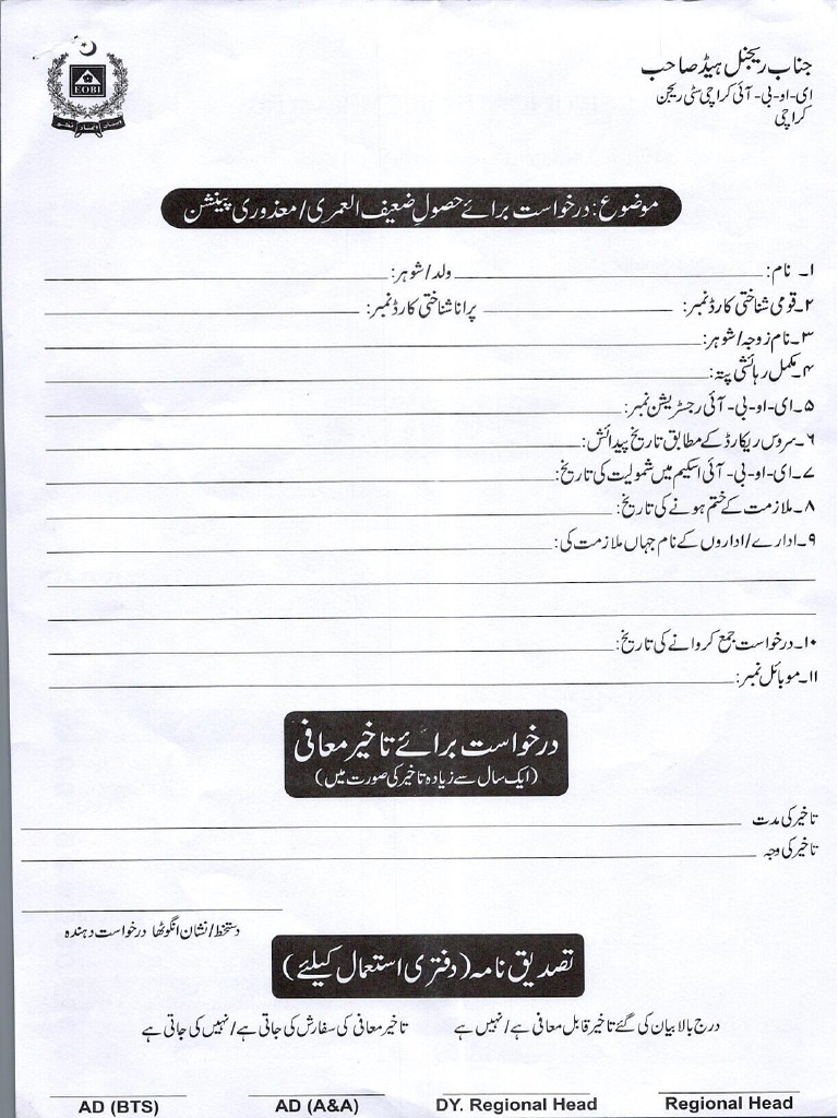 Eobi Form | PDF