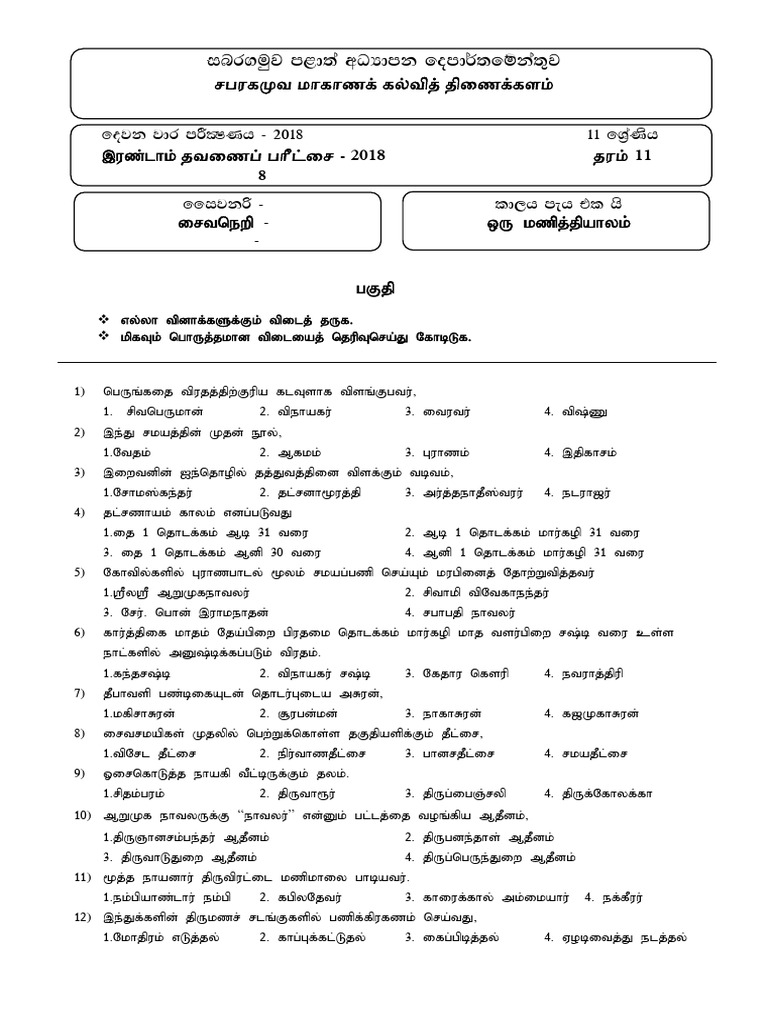 Grade 11 ICT Second Term Test 2018 | PDF