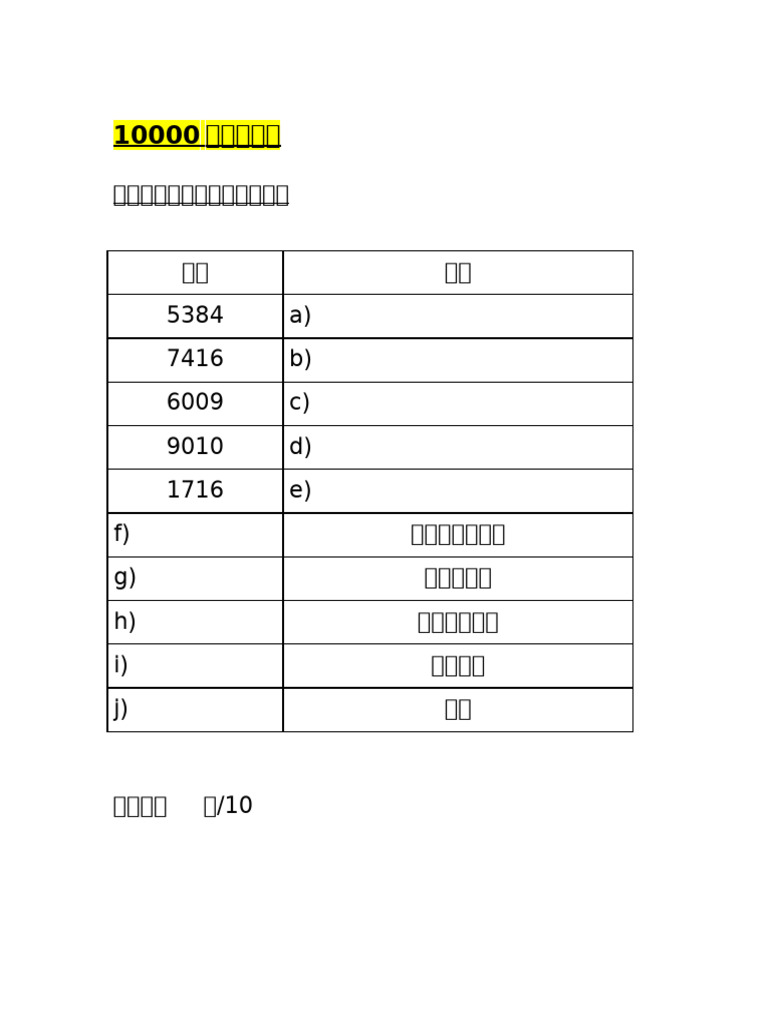 10000以内的整数 | PDF
