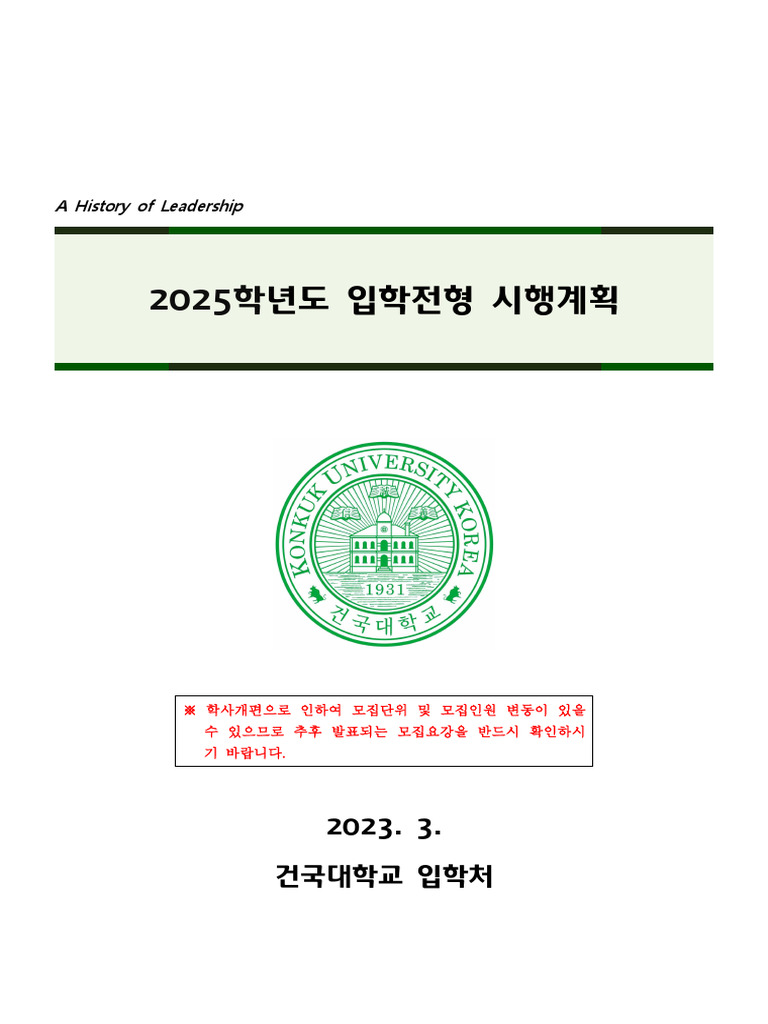 2025%ED%95%99%EB%85%84%EB%8F%84 %EC%9E%85%ED%95%99%EC%A0%84%ED%98%95%EC ...