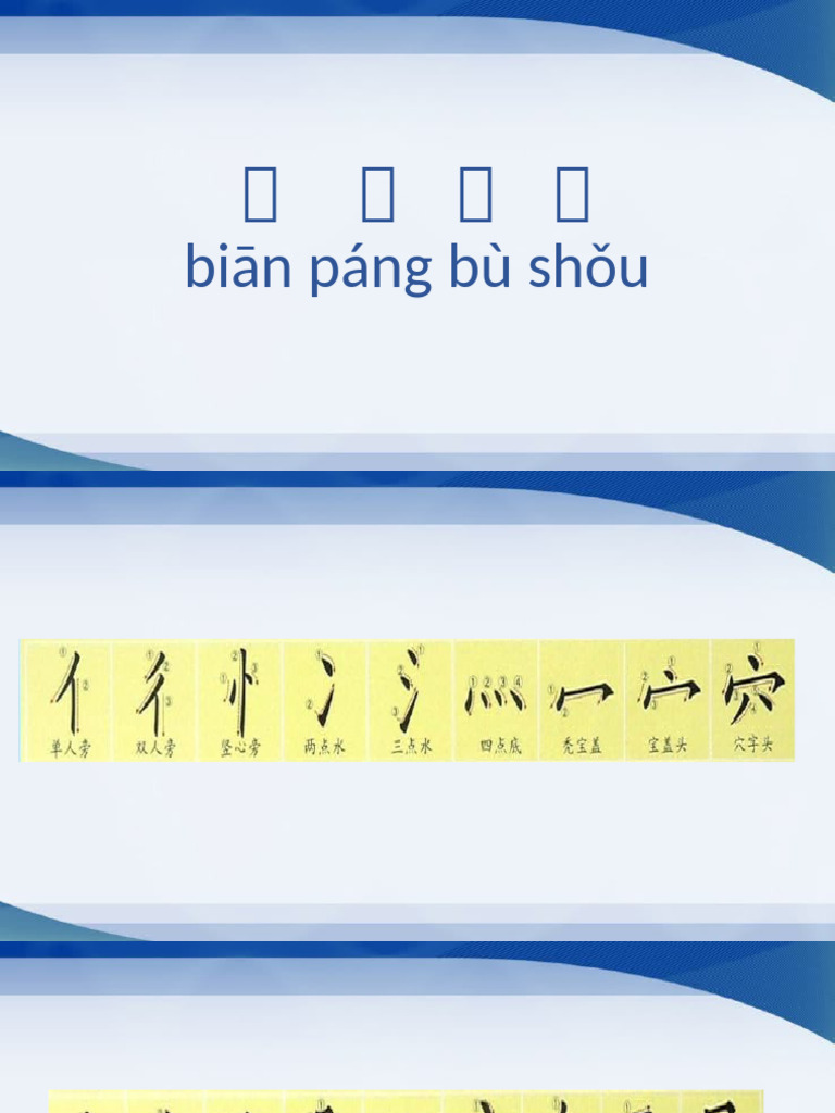 边旁部首 | PDF