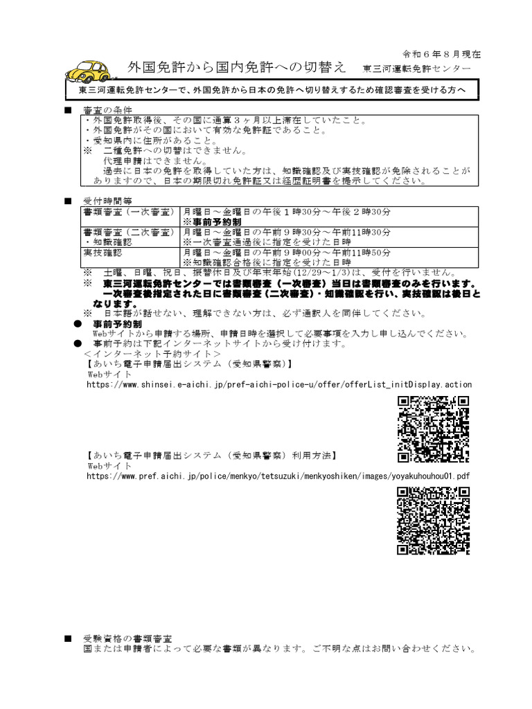 Gaimenkirikae 8 | PDF