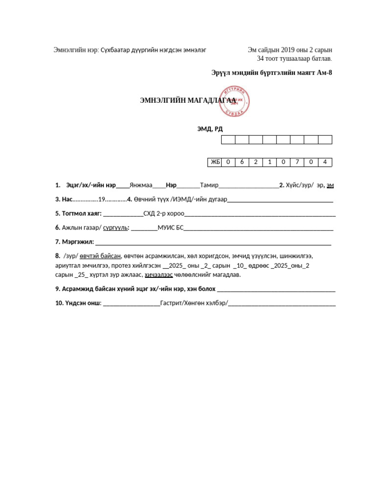 АКТ загвар Pdf 