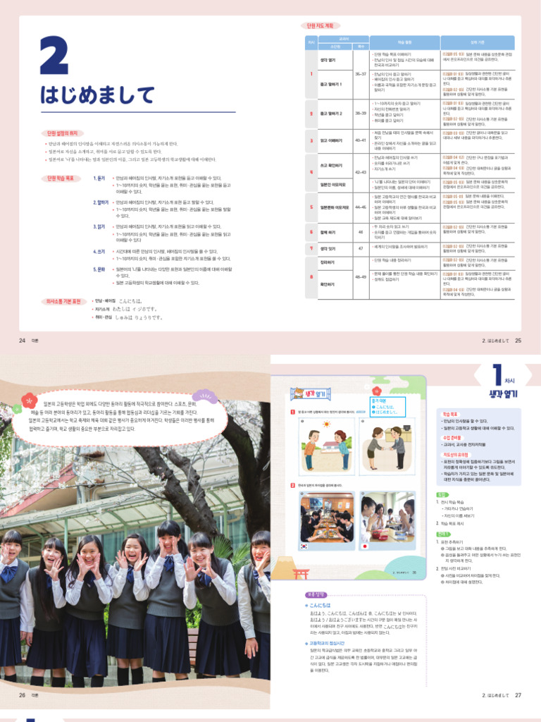 22 - 고등 - 일본어 - 2 - 교사용 지도서 | PDF, image size:768x1024