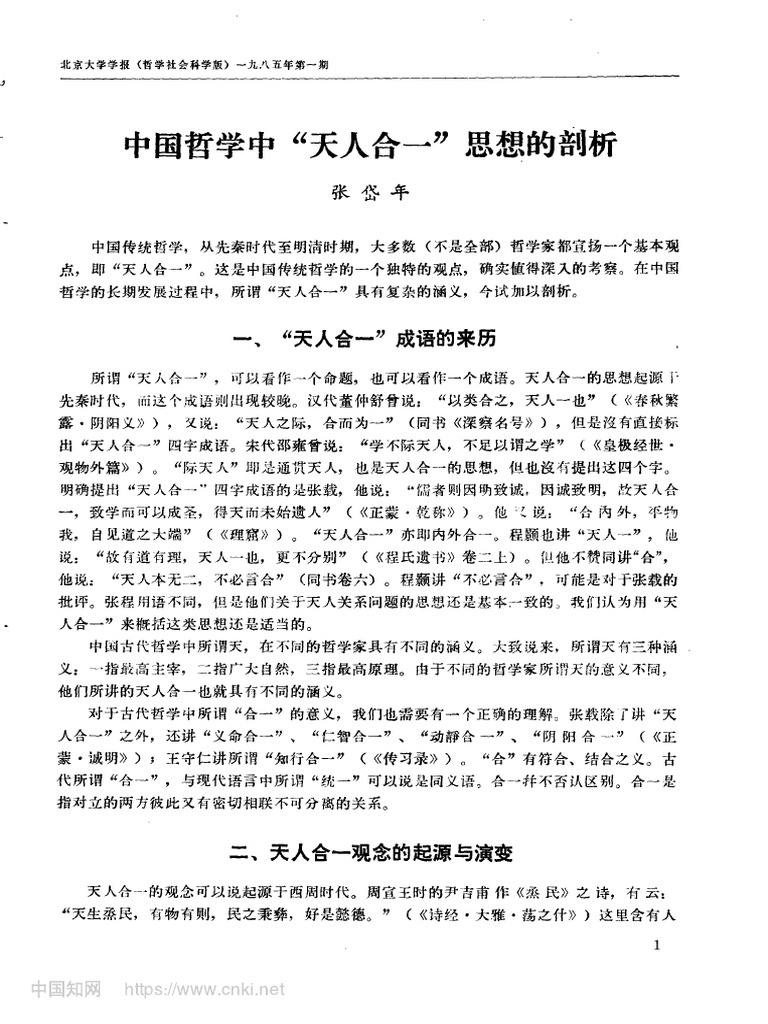 中国哲学中