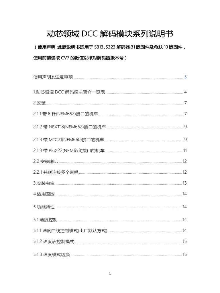 Digsight 52 53 Decoder Manual CN v1 | PDF