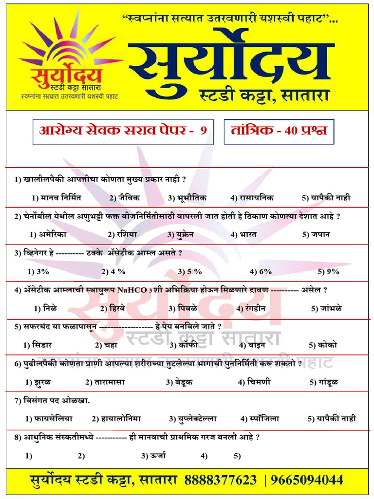 आरोग्य सेवक पेपर 9 फायनल 36923574 2024 06 08 08 12 | PDF