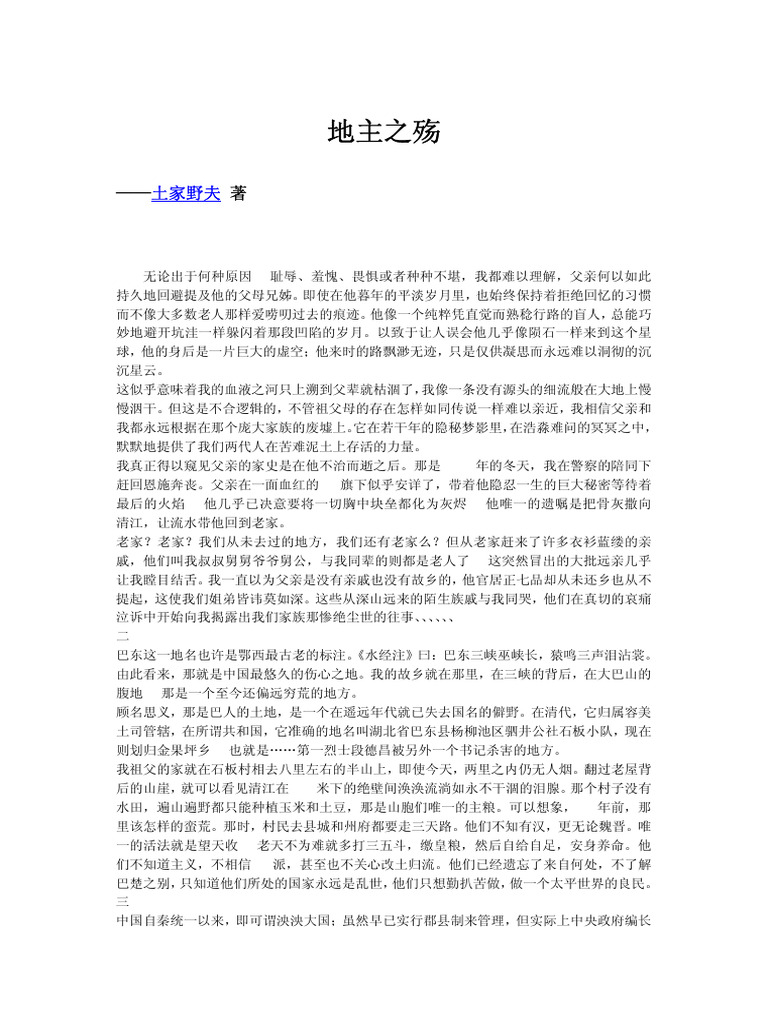 地主之殇 | PDF