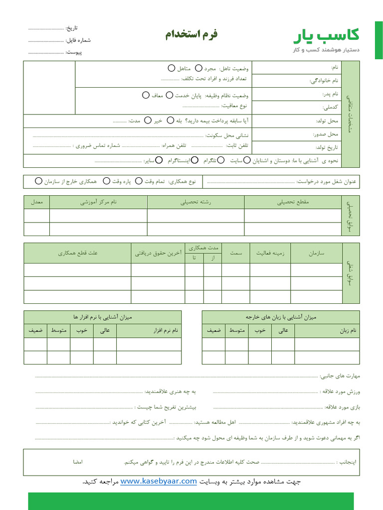 Form Mosahebe | PDF