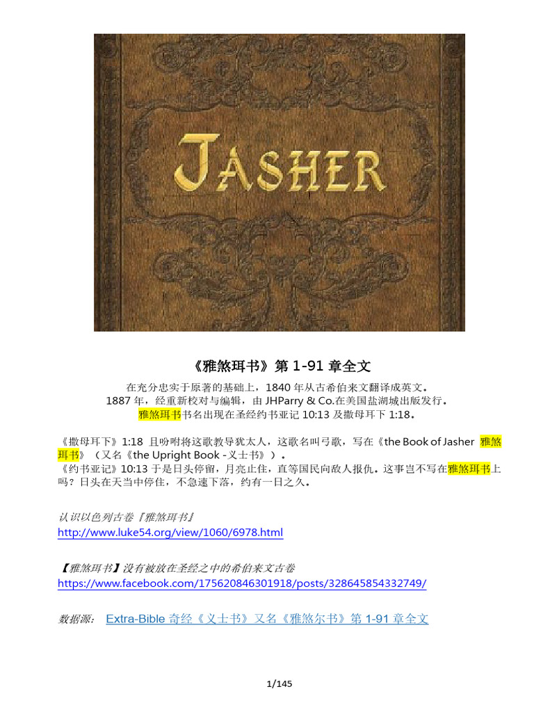 雅煞珥书1至91章简体版| PDF