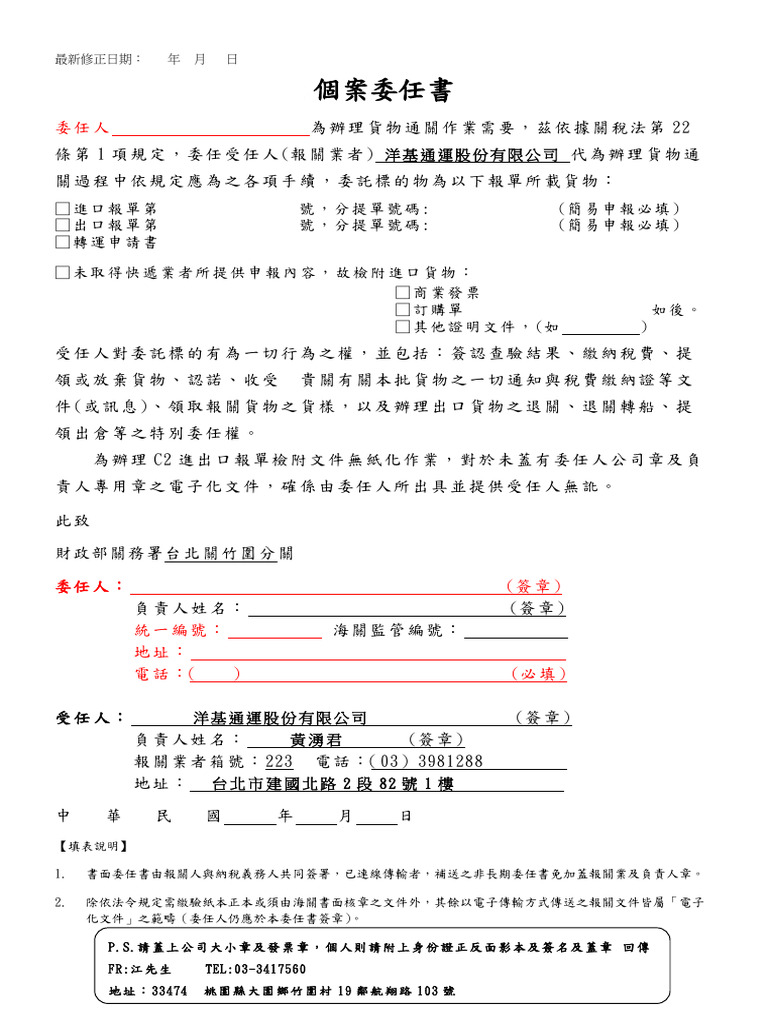 DHL 個案委任書新版 | PDF